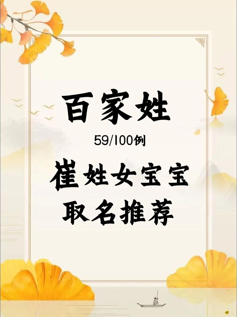 崔姓有涵养的女孩叫什么名字？有没有什么寓意美好的名字推荐？
