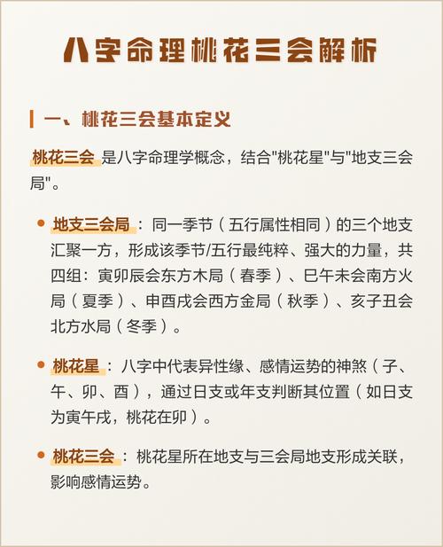 八字中桃花位究竟代表着什么样的命运走向？