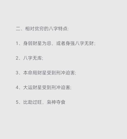 八字中哪些特征预示着一个人是富命还是贫命？