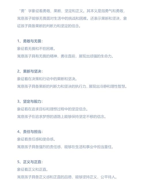 勇字取名对男孩有什么特别的寓意和期望？