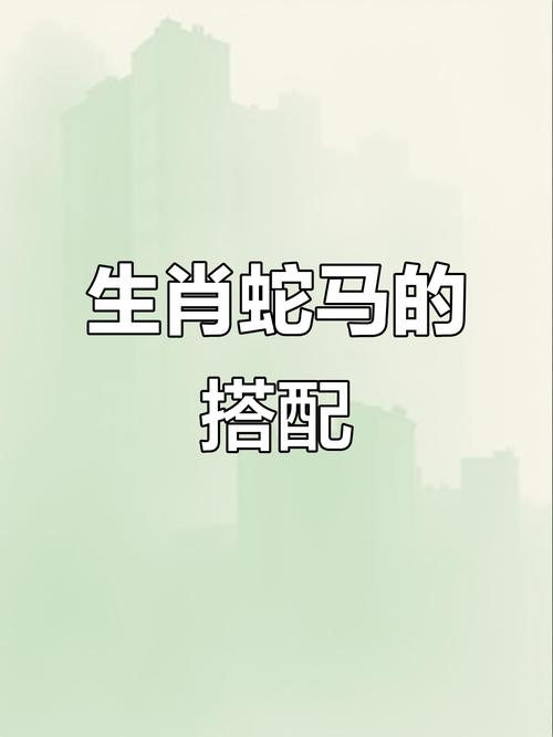 蛇女与马男年龄相差一岁，难道不是蛇女比马男大一岁吗？