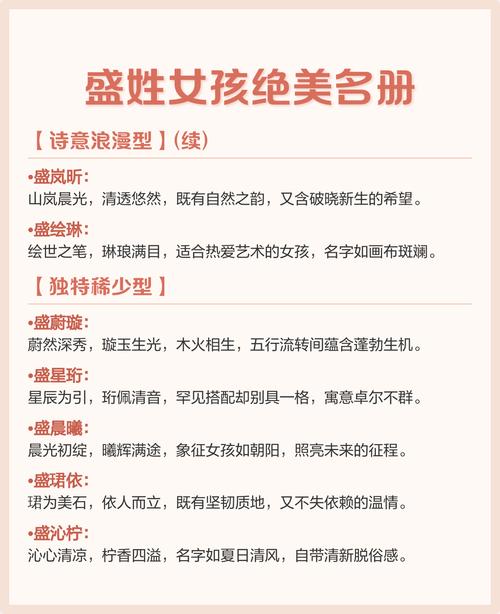 盛姓女宝宝名字朗朗上口，有没有什么好听的取法呢？