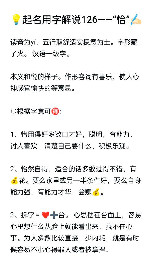 怡字男孩取名如何结合风水原理，提升名字吉祥寓意？