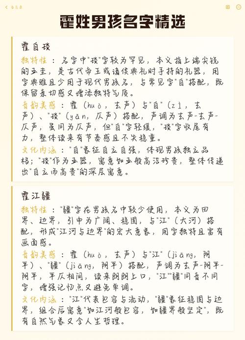 霍姓男孩取个有创意的名字，有没有什么好建议呢？