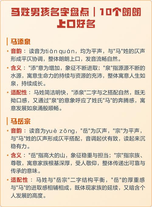 马姓朗朗上口的男孩名字是什么？有没有什么好听的推荐呢？