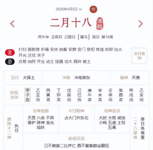 2026年4月4日是今日出殡黄道吉日吗？这天的出殡日期合适吗？