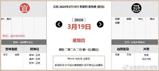 2026年3月19日这天适合进行扫舍宇吗？是否为吉日？