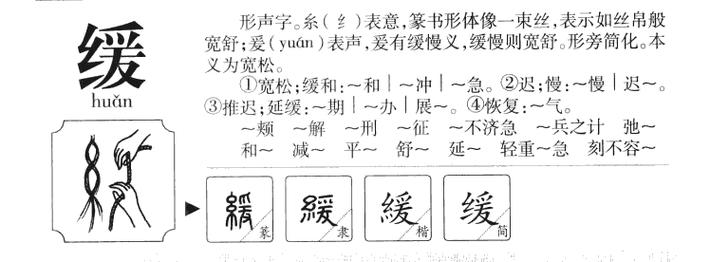 缓字五行属什么如何根据五行原理为缓字女孩起名？