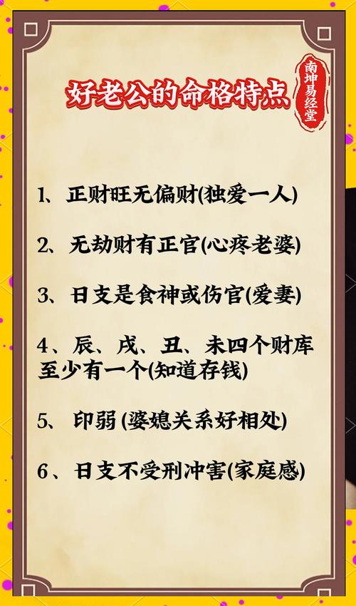 旺夫益子命格是什么意思？