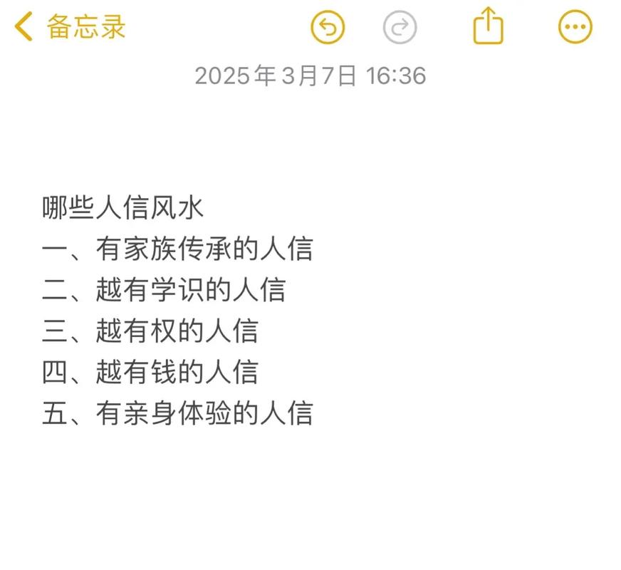 成功人士是否普遍相信风水？