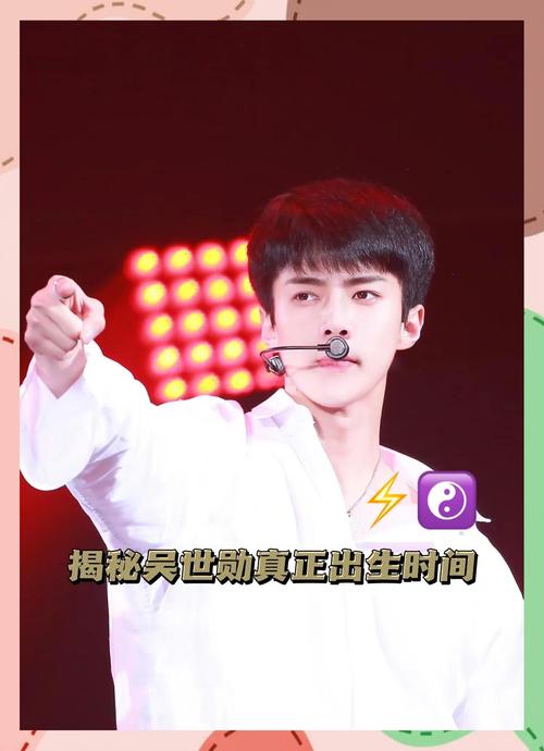 吴世勋八字命理究竟是什么？能否详细解析一下？