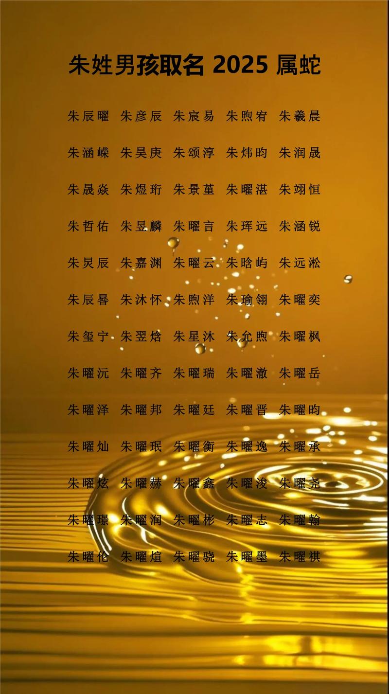 朱姓宝宝名字朗朗上口，有没有什么好听的男宝宝名字推荐呢？