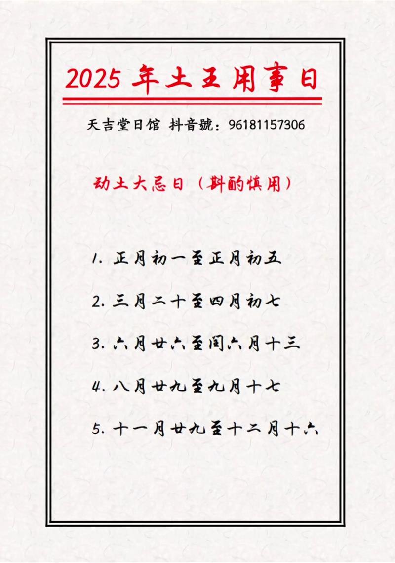 2025年12月29日农历冬月初十适合动土吗？