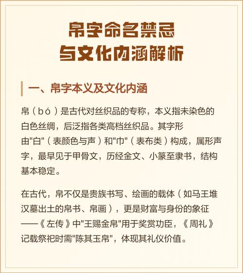帛字取名寓意男孩，能否体现文雅与贵气的美好寓意？