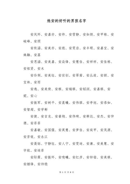 姓安的男孩取有涵养的名字，有没有什么好的建议？