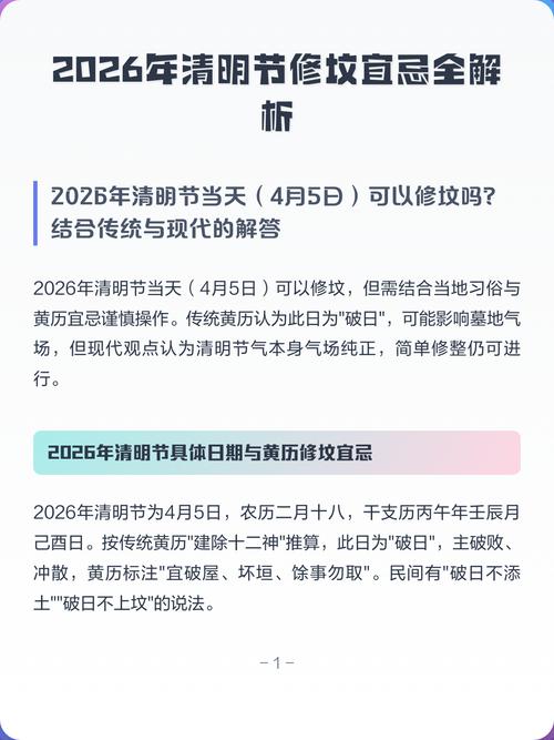 2026年1月9日修坟，这个日子适合修坟吗？