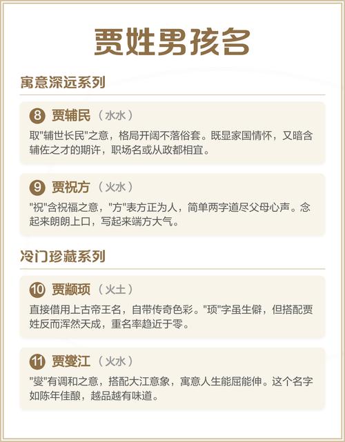 贾姓男孩名字中，有哪些既独特又优美的名字推荐？