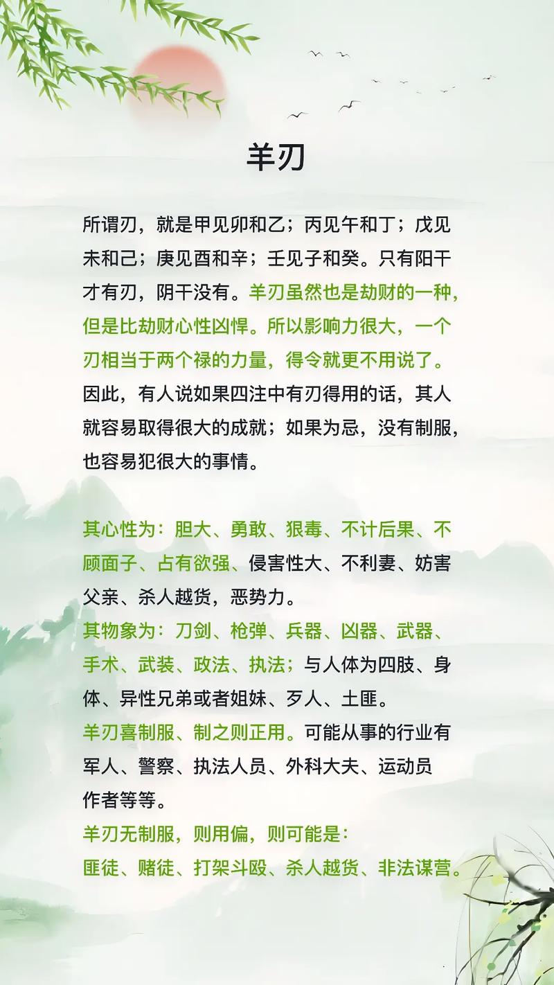 八字羊刃被冲后会对命理产生哪些影响？
