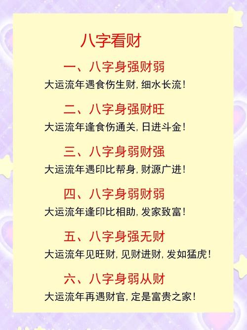 什么样的八字命理能代表命运好？