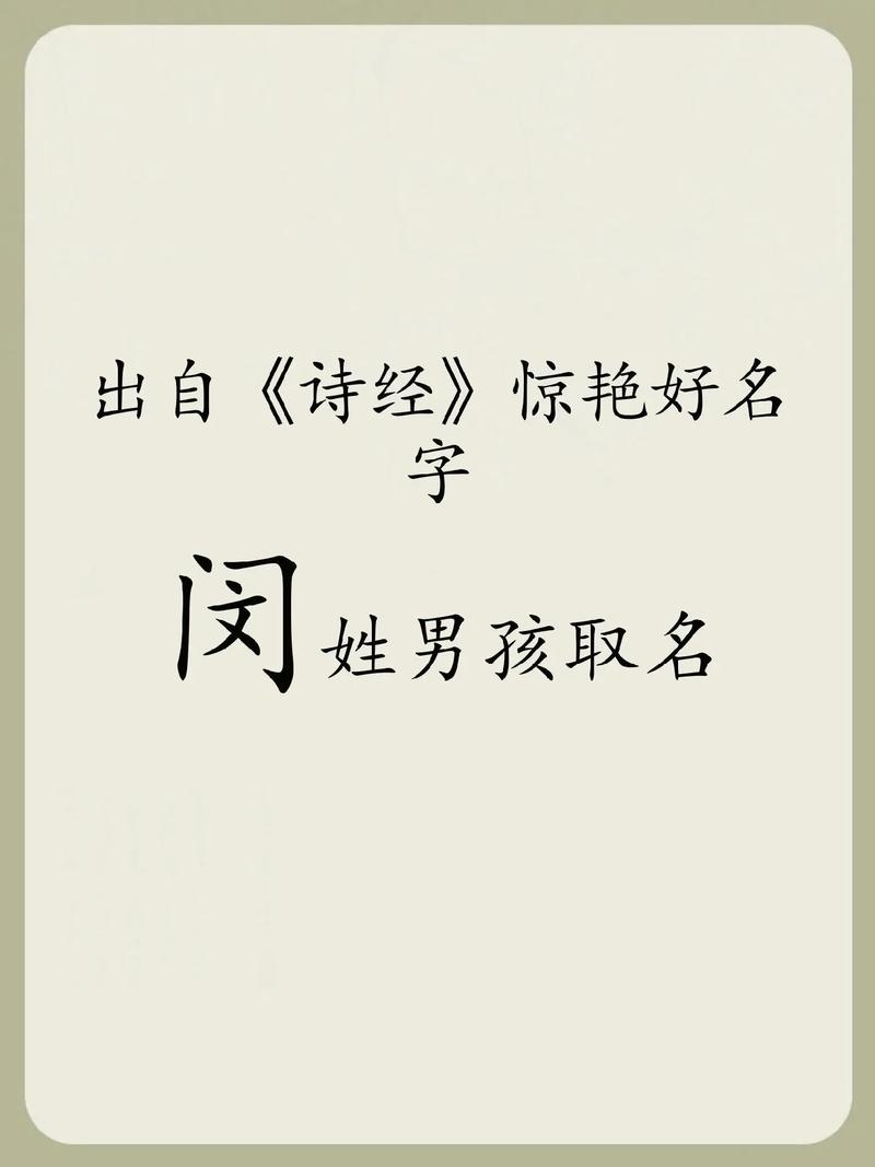 闵姓男孩名字中蕴含美好寓意的，您能推荐一个吗？