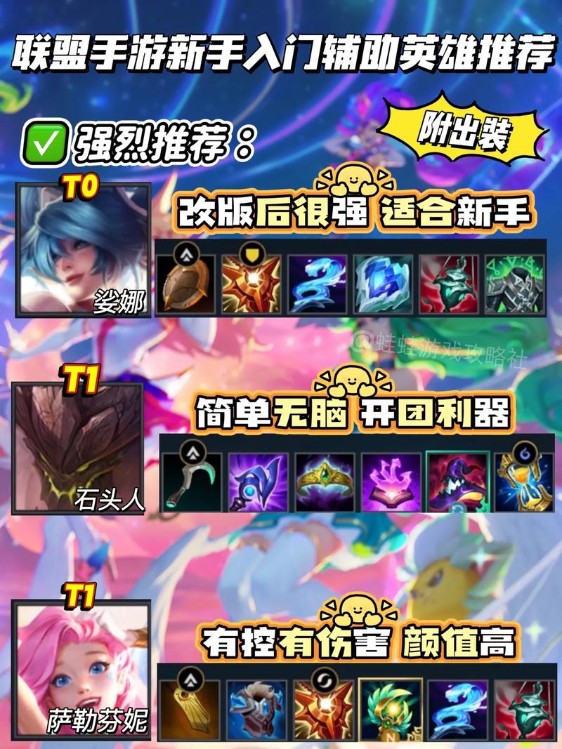 戏命师蕞适合搭配哪种辅助英雄？新手玩家哪个辅助英雄上手蕞快？