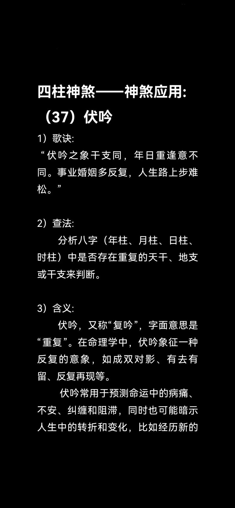 我的八字大运伏吟是什么意思？能否详细解释一下？