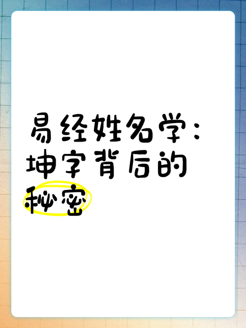 坤字五行属什么？男孩取名寓意有哪些？