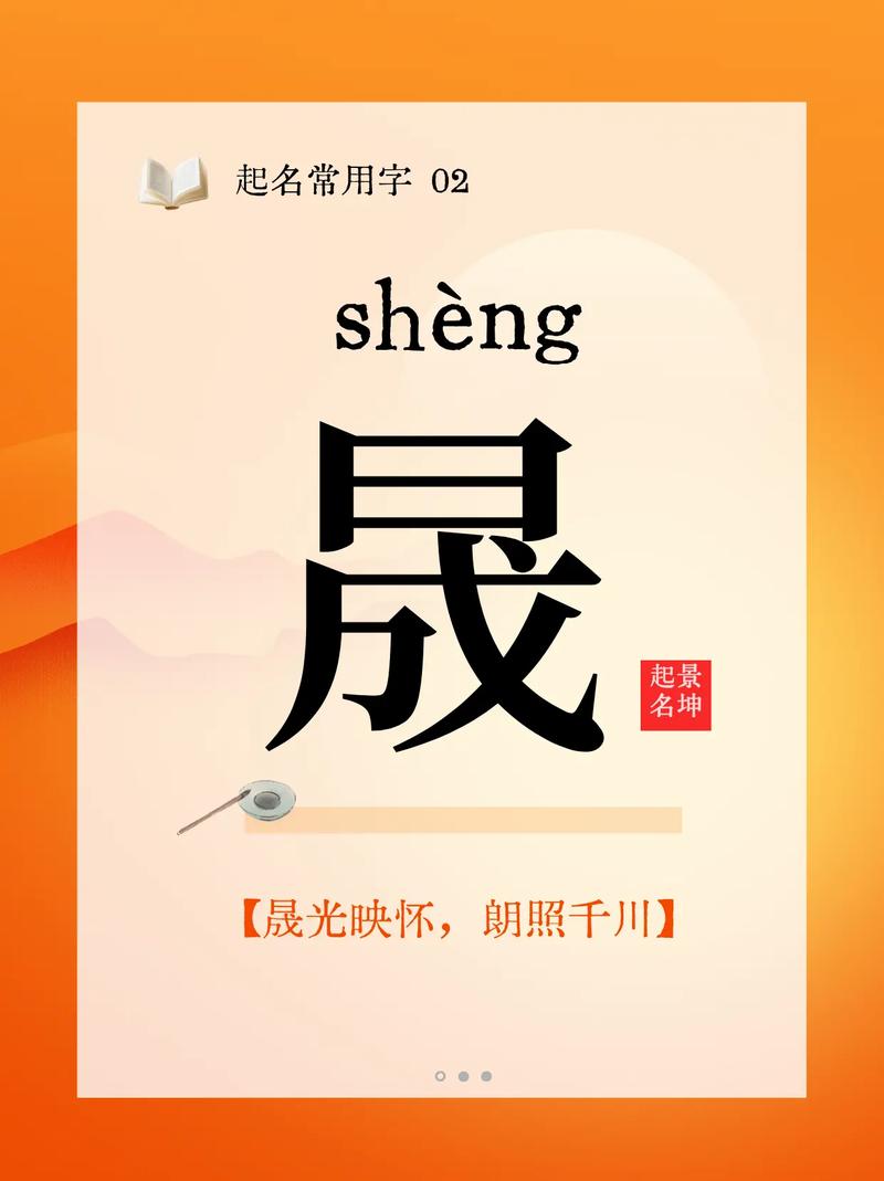 晟字五行属什么？如何根据五行风水为男孩取名？