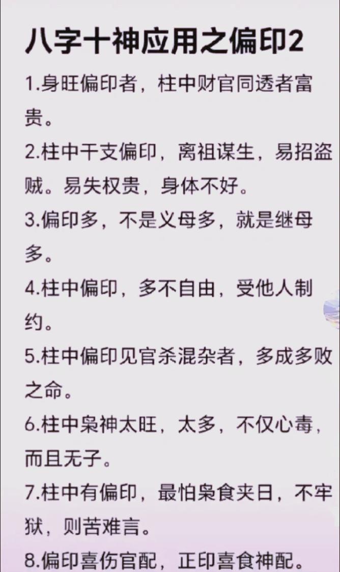 女生偏财偏印命格是啥？