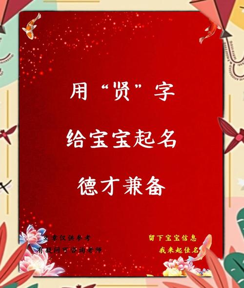 贤字女孩名字寓意美好，如何取一个包含贤字的女孩名字长尾？