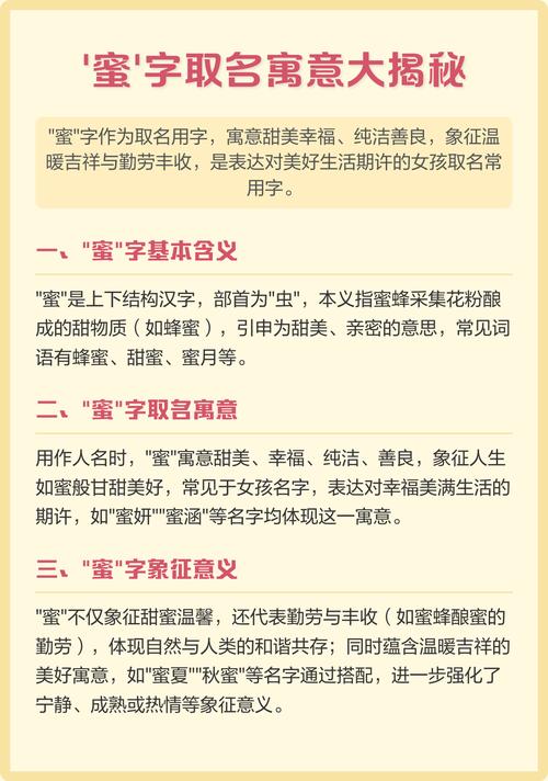 女孩用蜜字取名，寓意甜蜜、美好，如何取一个包含蜜字的女孩名字？