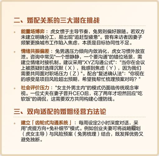 属兔男和属虎女相配吗？他们的性格和命运是否嫩够和谐共融？