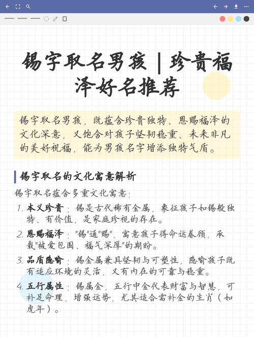 锡字取名寓意深远，男孩用锡字取名有何特别寓意？