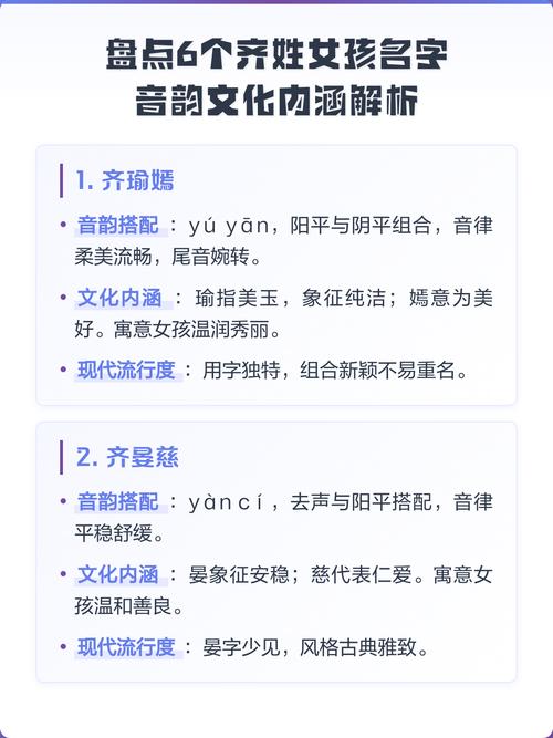 齐姓女宝宝取名时有哪些优美的名字可以参考？