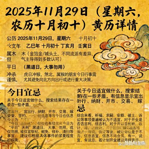 2025年11月29日农历十月初十，这天可以封顶吗？黄历上有明确说明吗？