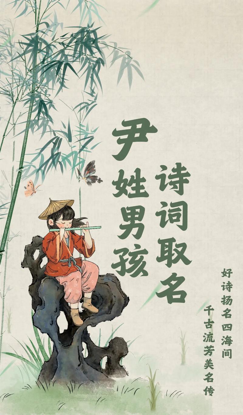 姓尹的男孩起一个有涵养的名字，有没有什么好的建议？