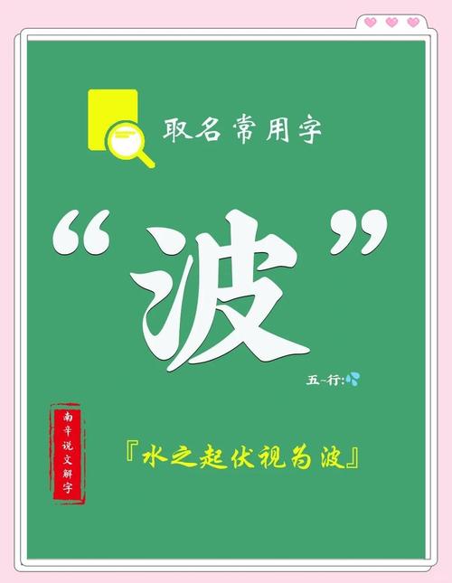 波字取名寓意男孩，能否体现其胸怀宽广、性格开朗的特质？