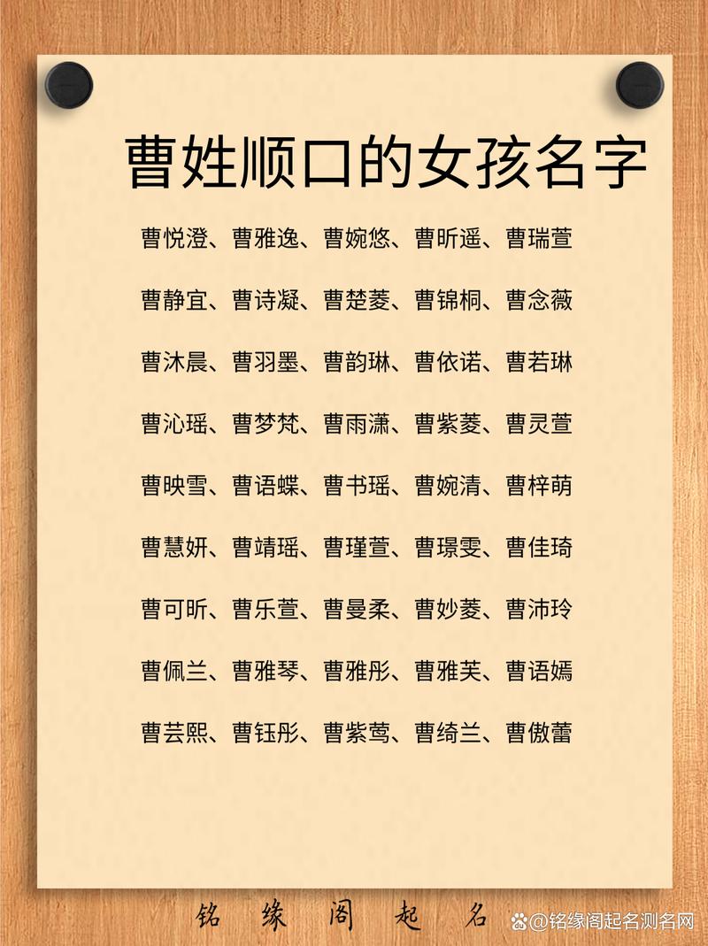 曹姓气质女孩叫什么名字？有没有什么好听的名字推荐？