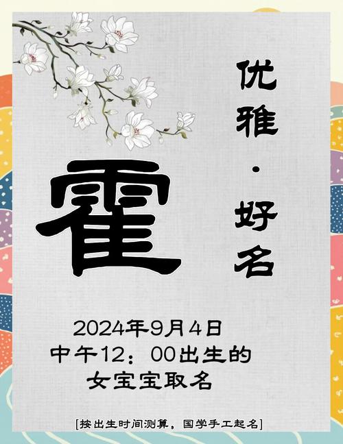 霍姓洋气女宝宝名字有哪些推荐？