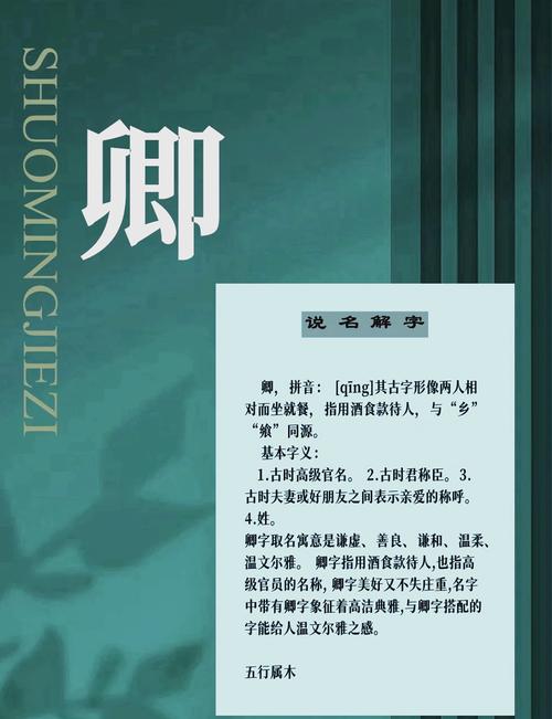 卿字五行属什么？如何根据卿字的五行属性为男孩取名？