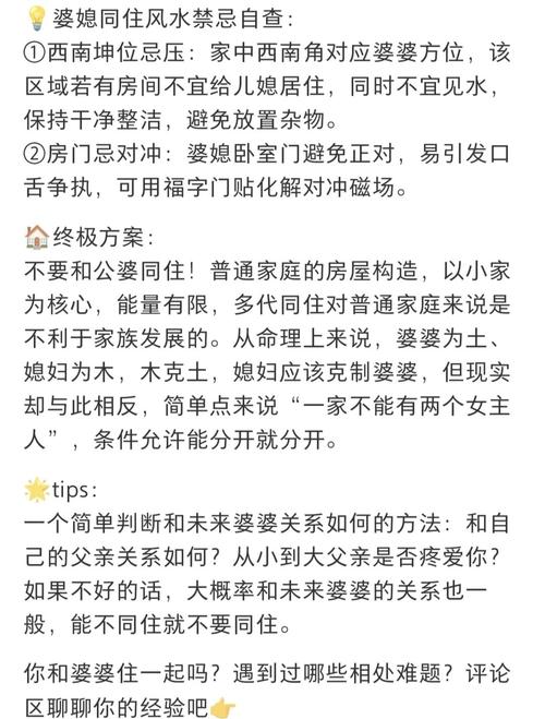 房子风水对婆媳关系有影响吗？