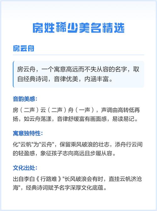 房姓宝宝取名，有没有既新颖又寓意美好的女宝宝名字推荐呢？