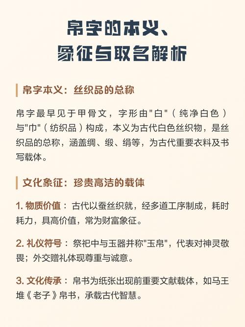 帛字五行属什么？帛字取名寓意男孩有哪些？
