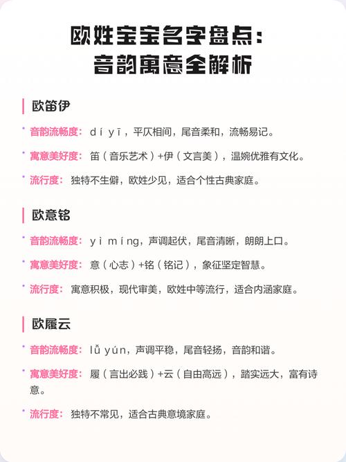 欧姓宝宝取名，有没有朗朗上口的男宝宝名字推荐呢？