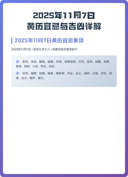 2025年11月7日黄历上今天适合火化吗？