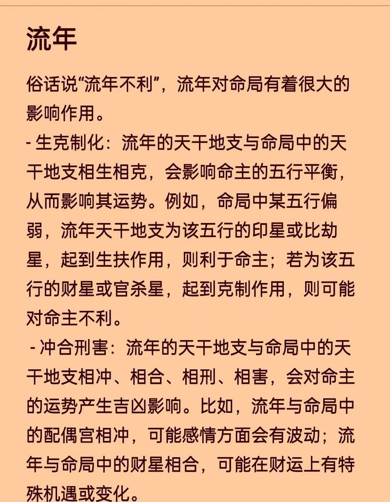 命理学流年释义是什么意思？