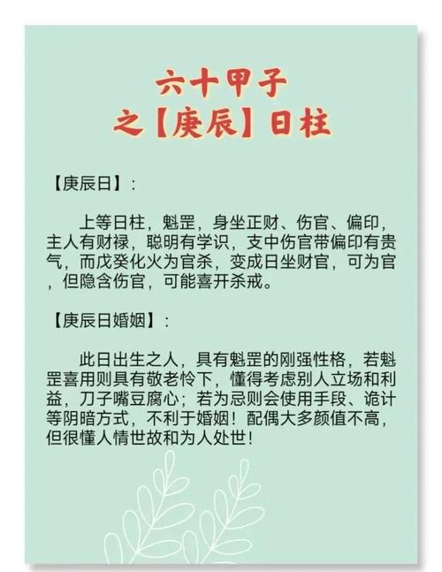 女命八字日柱庚辰具体代表什么含义？