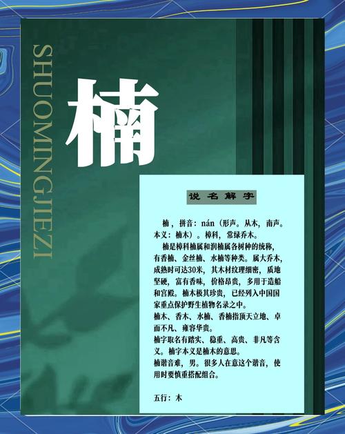 楠字五行属木，那么男孩最佳组合名字为：有没有五行属木的男孩名字，能和楠字搭配得很好？