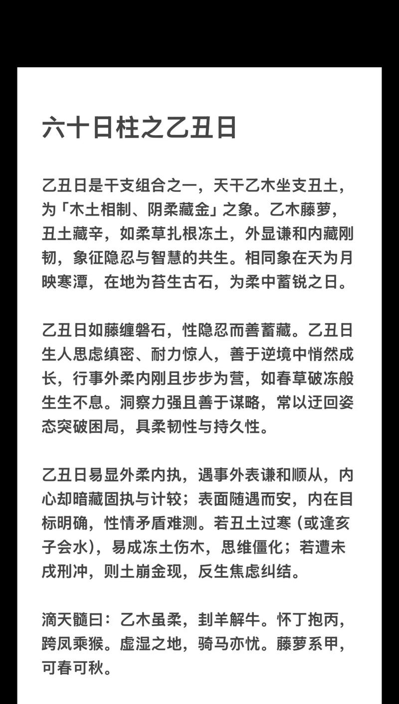 乙丑日特殊命格如何具体影响个人运势？
