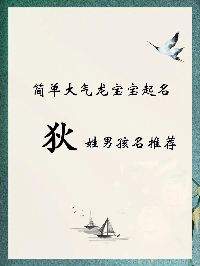 狄姓宝宝取名，有没有既优美又大方的好名字推荐呢？